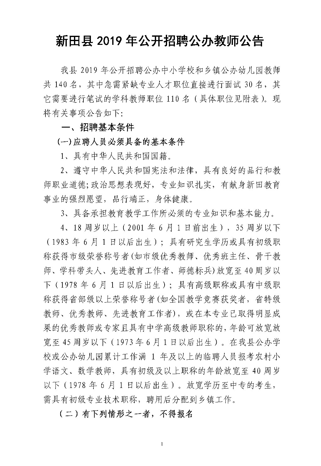 湖南新田招聘最新动态及求职步骤指南