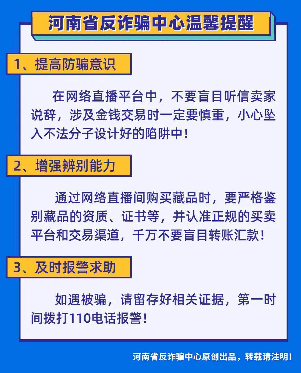 河南诈骗最新消息新闻动态更新