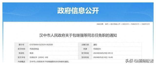 乐清市最新人事任免，变化带来的自信与成就感展现新篇章