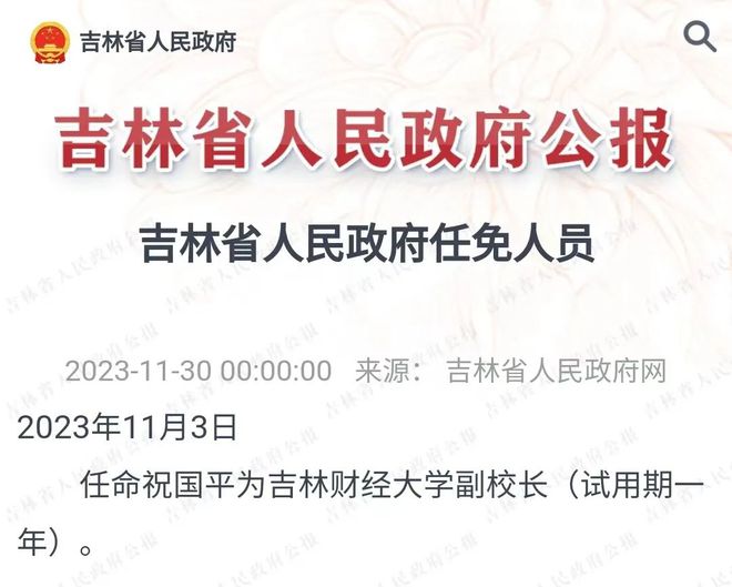 吉林省最新人事调整动态更新 🎓新任领导名单揭晓