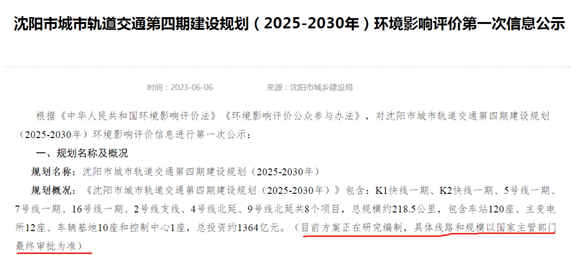 沈阳地铁3号线最新动态更新