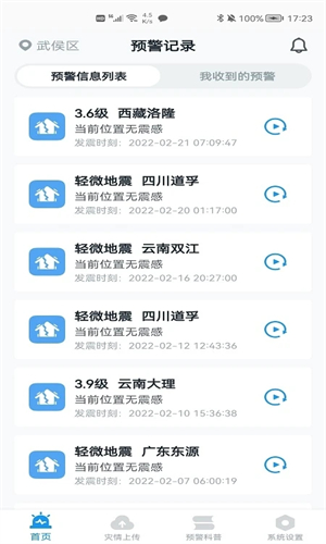 佛山地震最新动态，科技守护平安，智能预警重塑生活