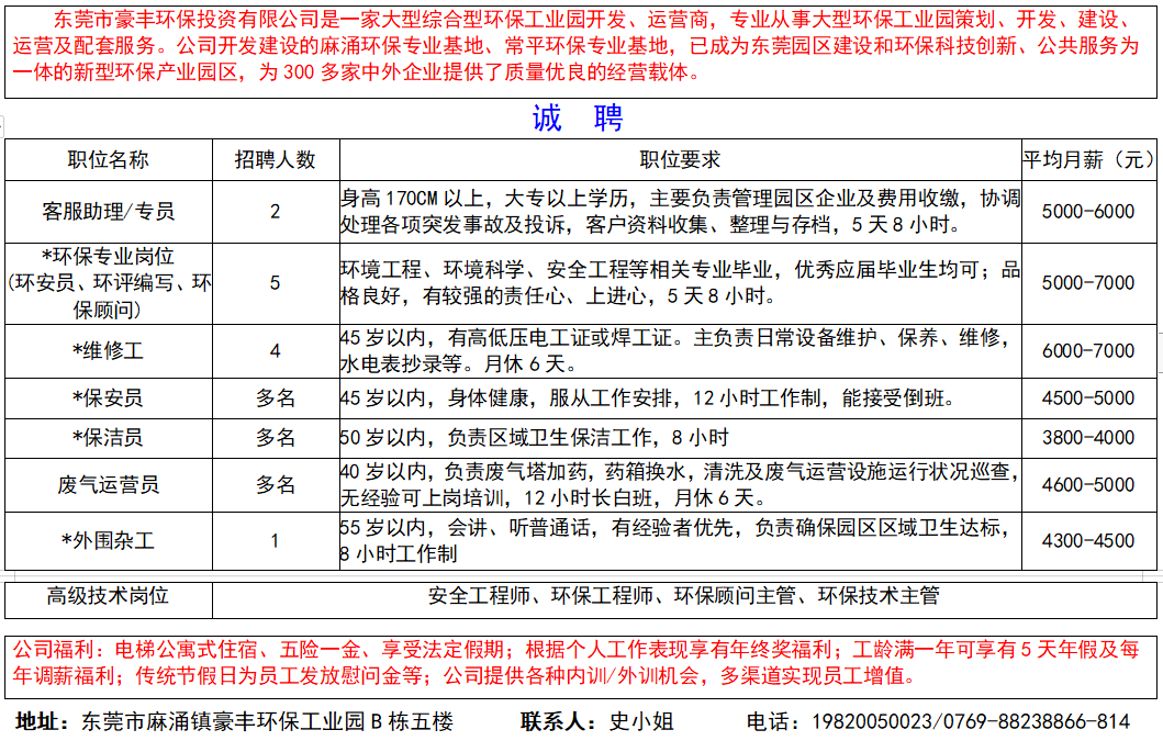 小虫网英德招聘网最新招聘信息🌟