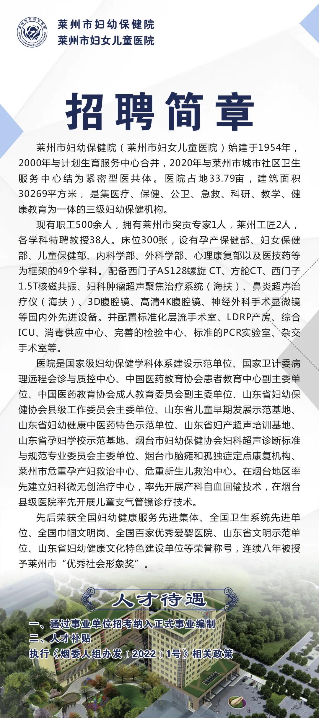 莱州最新招聘信息汇总