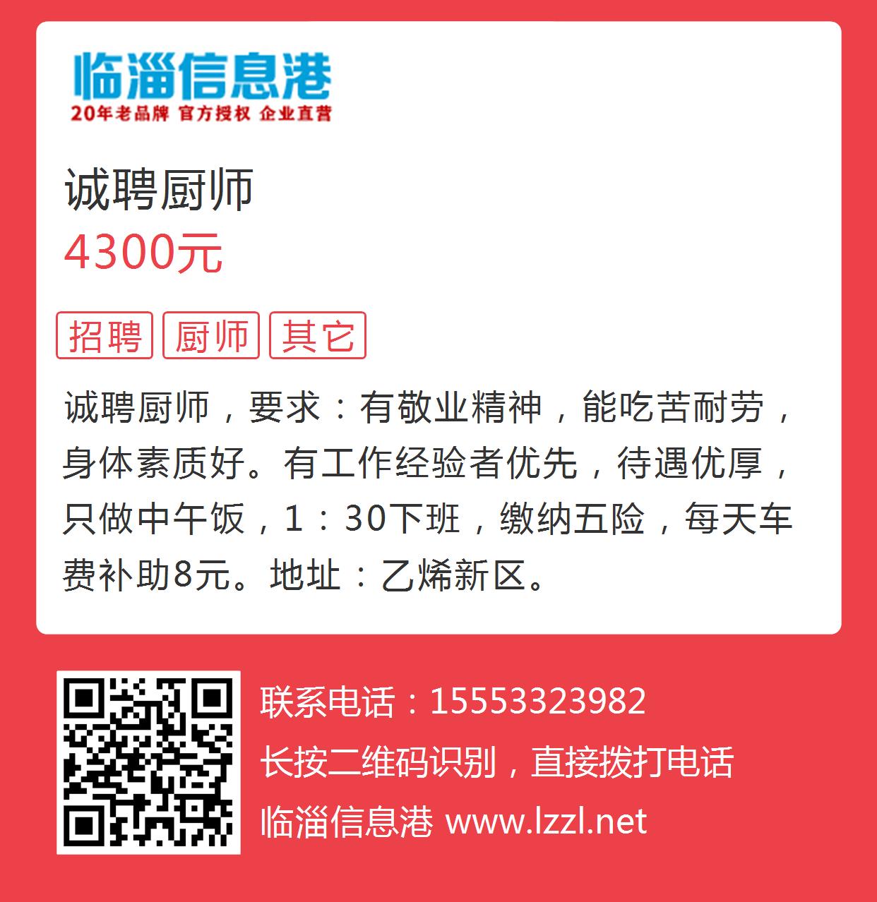 东营厨师最新招聘信息发布！✨🍽️职位等你来挑战！