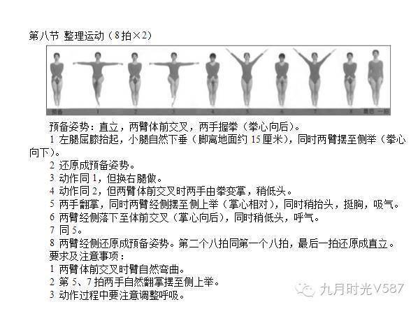 广播体操最新是第几套详解，一起探究最新广播体操套数！