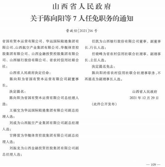 鲁山县最新人事任免及其观点论述解析