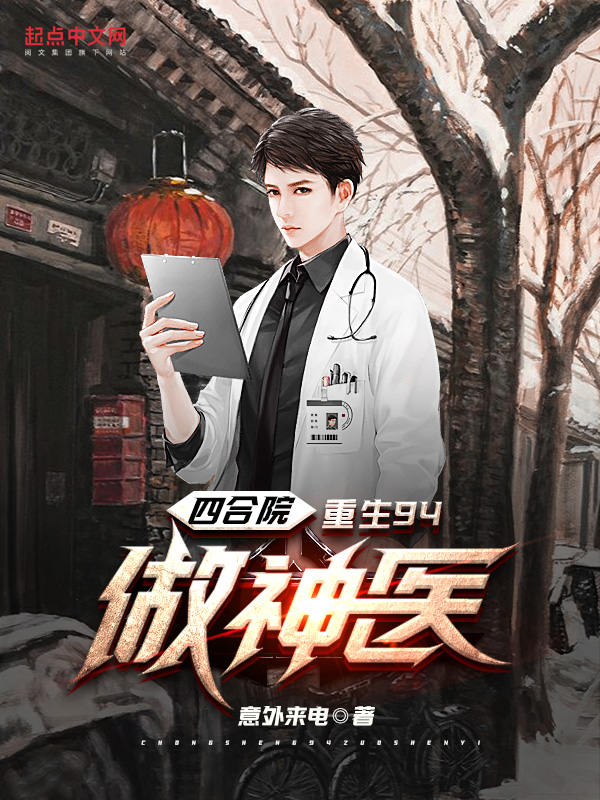 神秘医馆，王牌神医张寒的最新章节