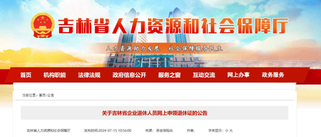 吉林省最新人事调整详解，观点与影响分析