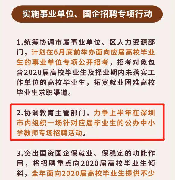 深圳市最新教师招聘信息发布，招聘教师职位火热开启