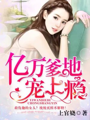 帝少宠妻七天七夜，自然美景中的治愈之旅与深情宠溺