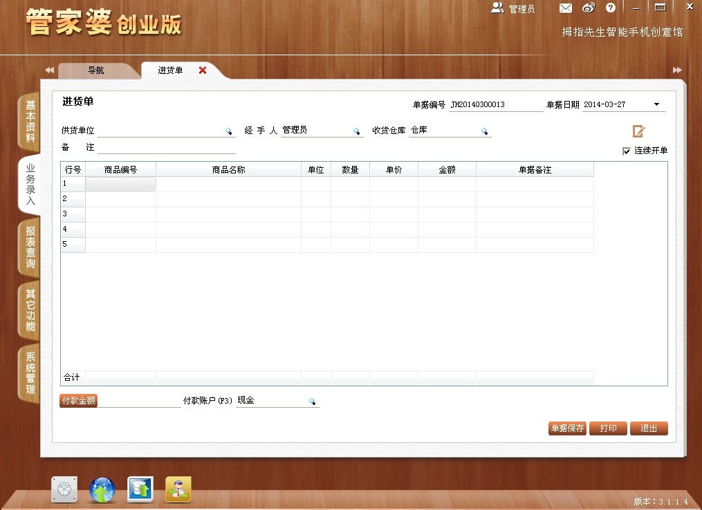 7777788888管家记录婆,执行验证计划_UQI79.379电商版