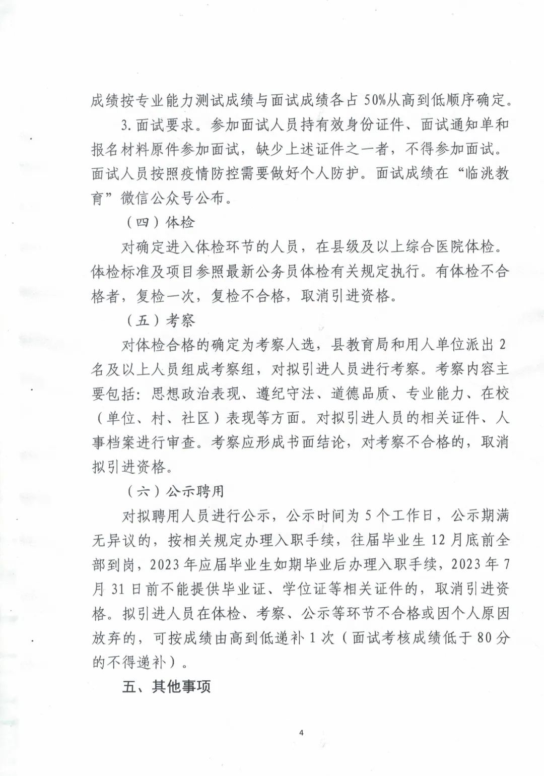 甘肃武都最新招聘信息汇总，招聘获取指南