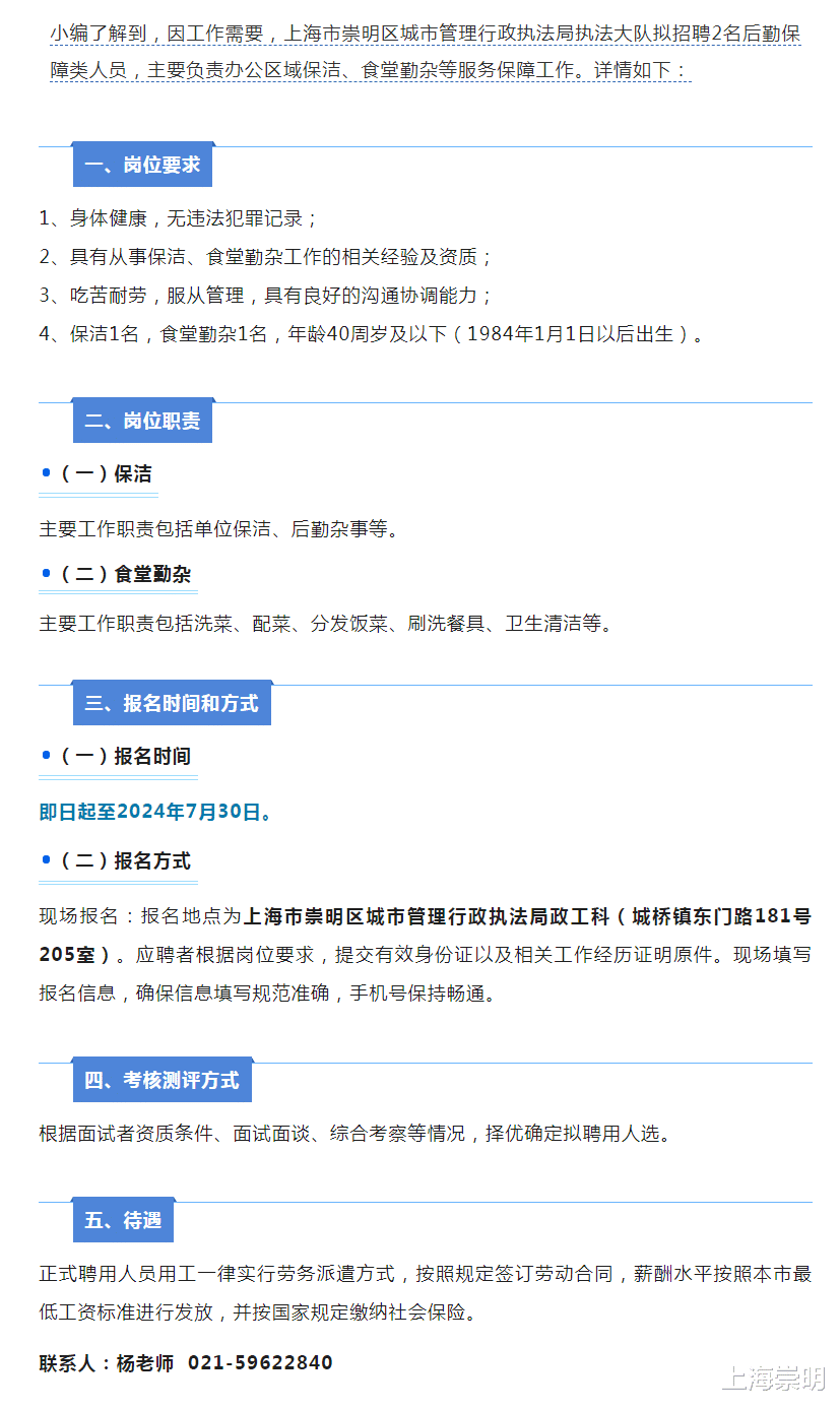 崇明南门最新招聘信息全面概览