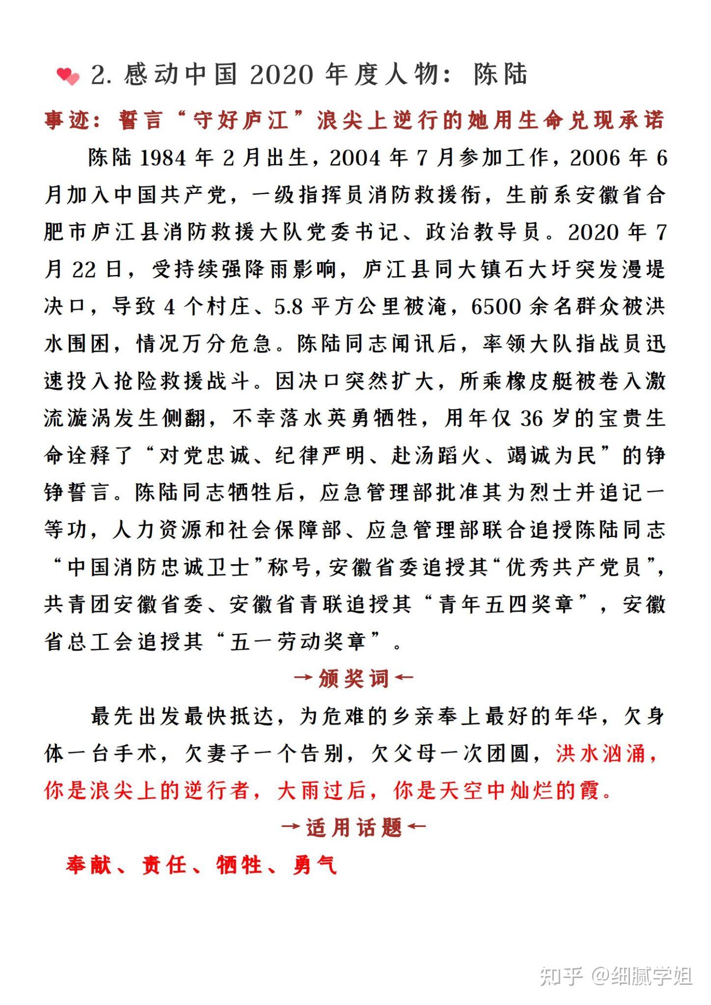 自然美景与内心平和之旅，最新人物素材作文精选