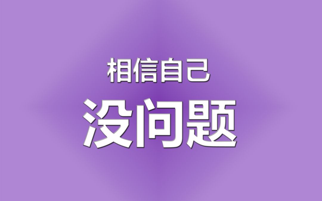 最新道滘投资，励志之旅，拥抱变化，自信闪耀之路