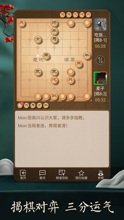 扣扣象棋下载最新版，体验传统智慧的魅力