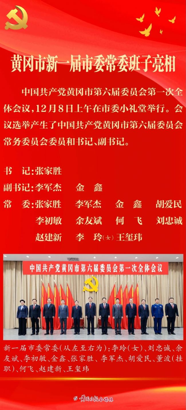 赤壁市委新常委名单揭晓，背后的温馨故事引人关注