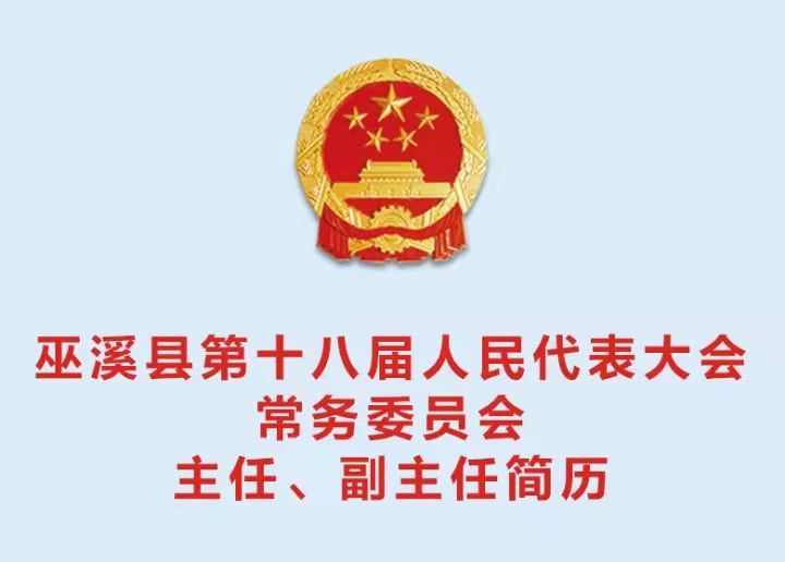 重庆巫溪最新人事任免解读与探讨，观点及影响分析