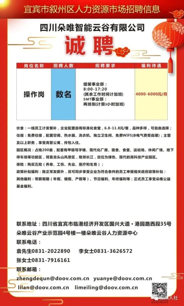 松垭最新招聘信息全面概览