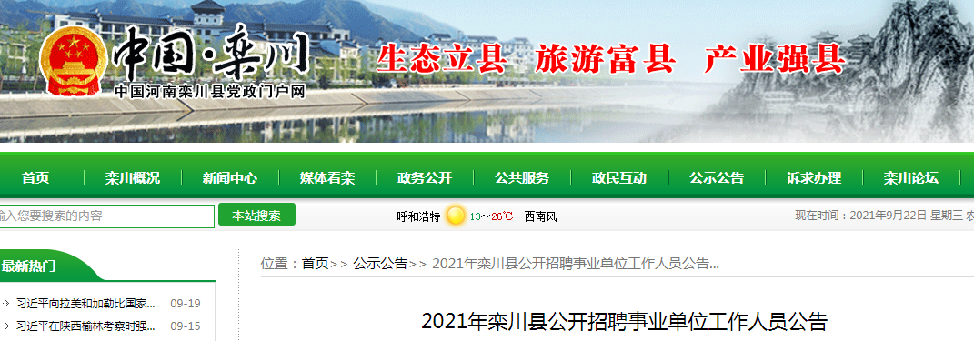 栾川县最新招聘，职业发展的理想选择