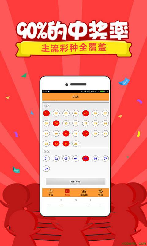 494949免费开奖大全,科技成果解析_语音版16.892