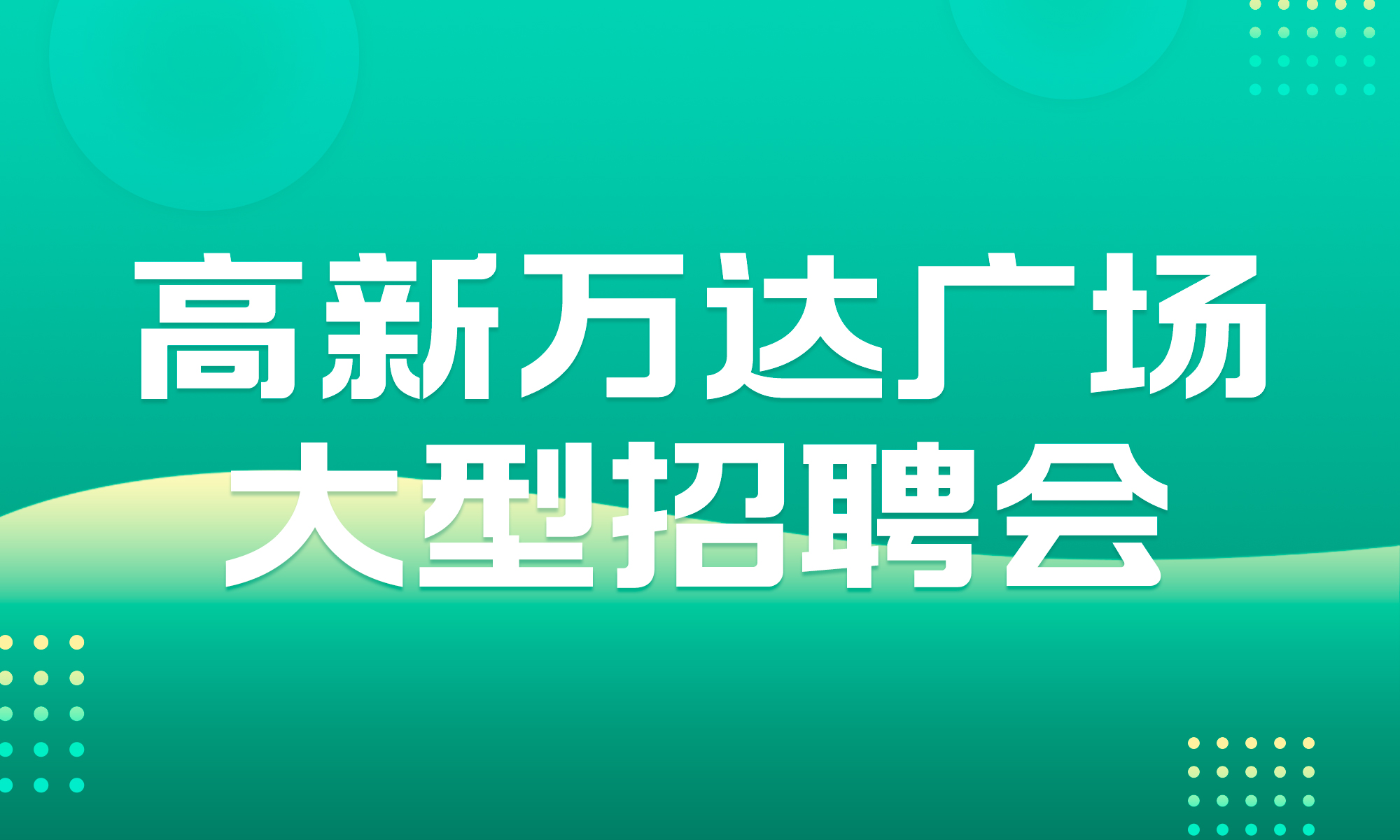 番禺人才网最新招聘信息全面概览