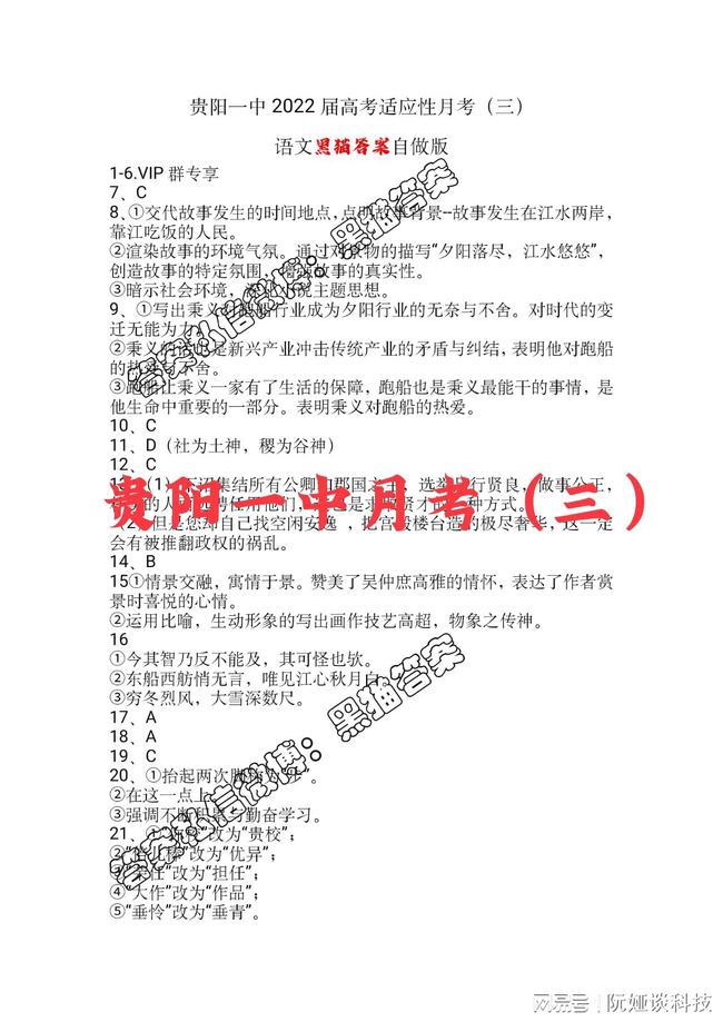 贵阳一中最新月考答案揭秘，开启自然美景的心灵之旅