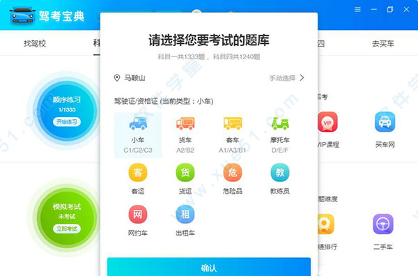 驾考宝典最新版下载，引领你成为驾驶技能的导航灯塔