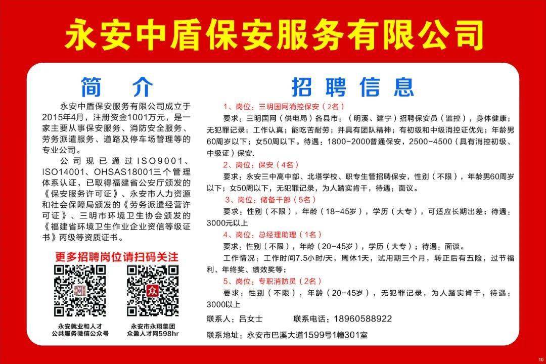 597永安人才网最新招聘信息及招聘步骤指南