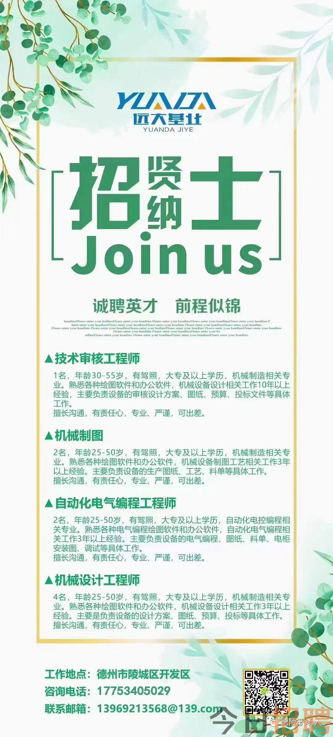 德州安然人才网最新招聘信息汇总