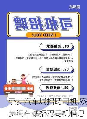 邯郸司机招聘最新信息及详细步骤指南