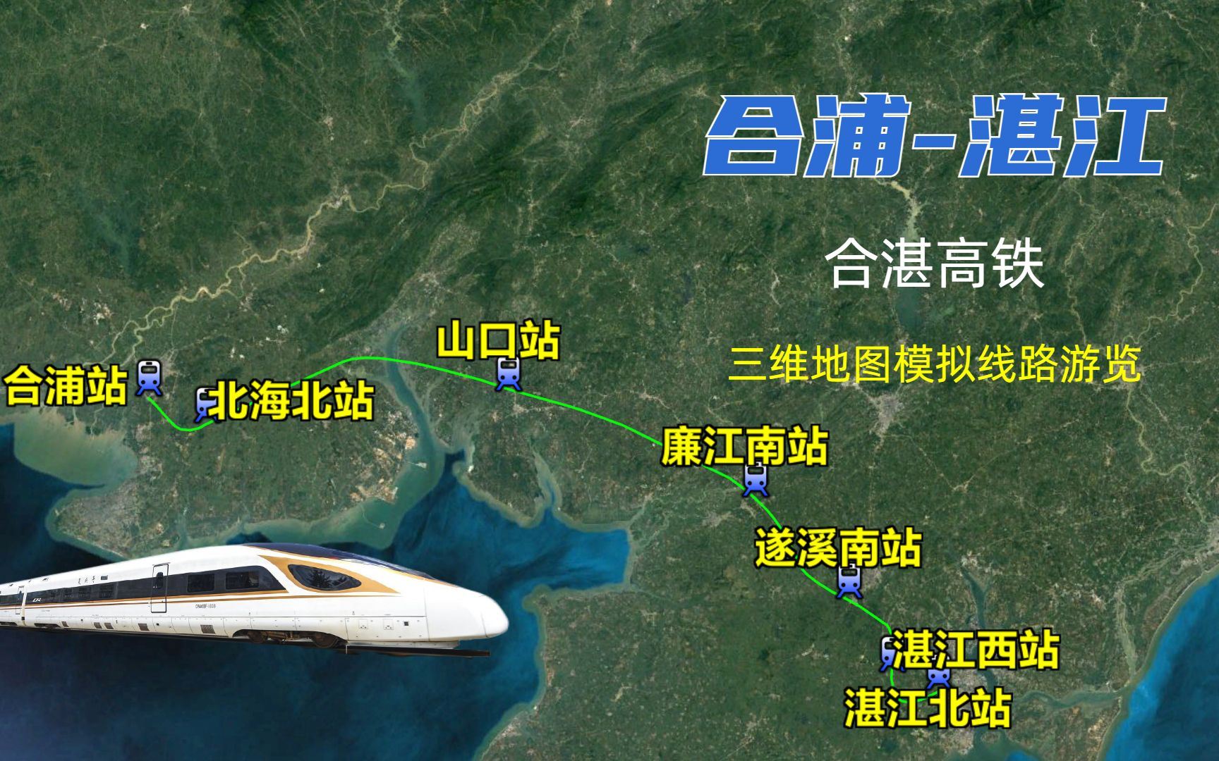 湛江高铁最新动态更新，最新消息汇总