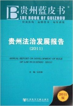 贵州最新法律解析及观点阐述