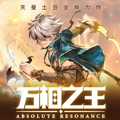 万相之王最新章节畅读，奇幻世界的无尽魅力探索
