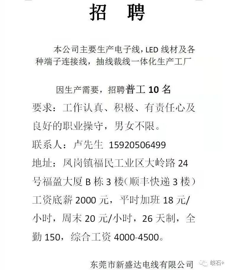 天台最新普工招聘信息更新