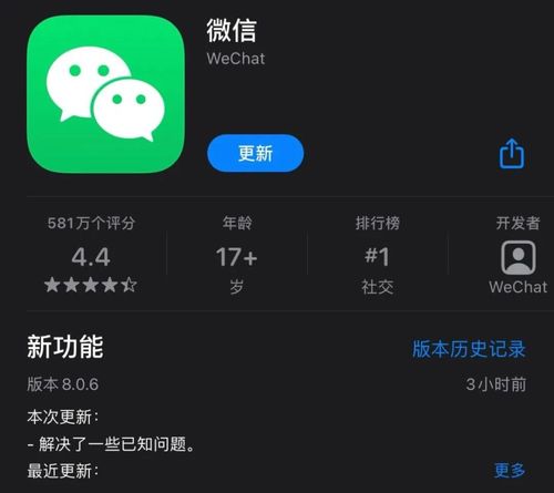 微信更新至最新版本的步骤及其影响分析
