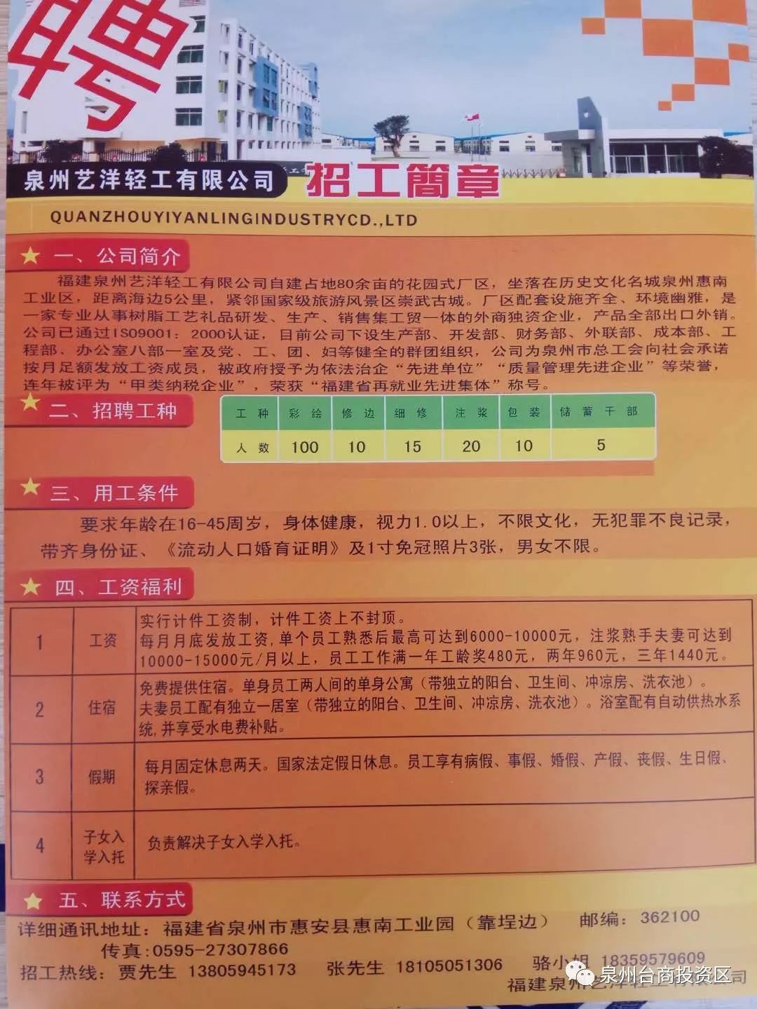 荣昌最新招聘启示，科技驱动，开启全新招聘之旅