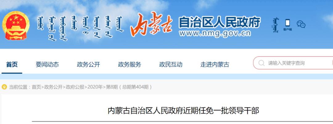 内蒙古最新干部调整动态更新，人事变动一览