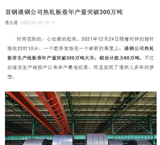 通钢最新动态更新，最新消息汇总