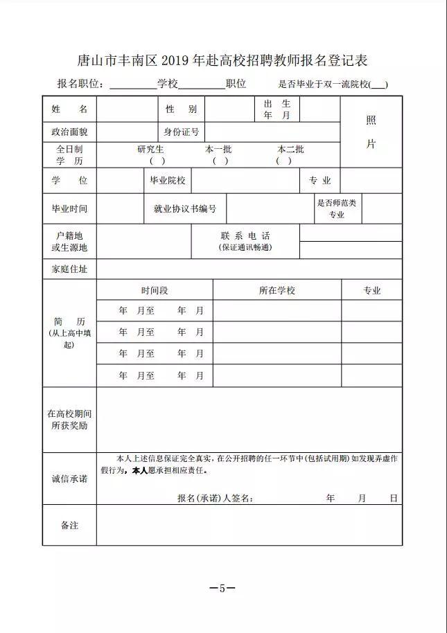 唐山丰南最新招聘信息汇总，招聘获取指南及职位速递