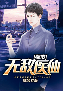 都市无上仙医掀起医武风云的最新章节！