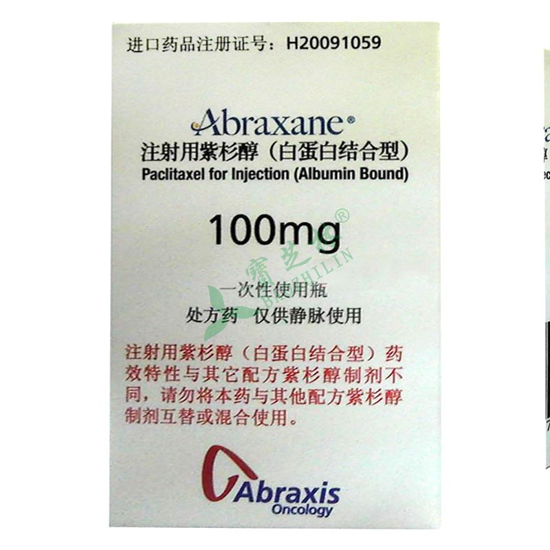 白蛋白紫杉醇最新价格探讨与分析