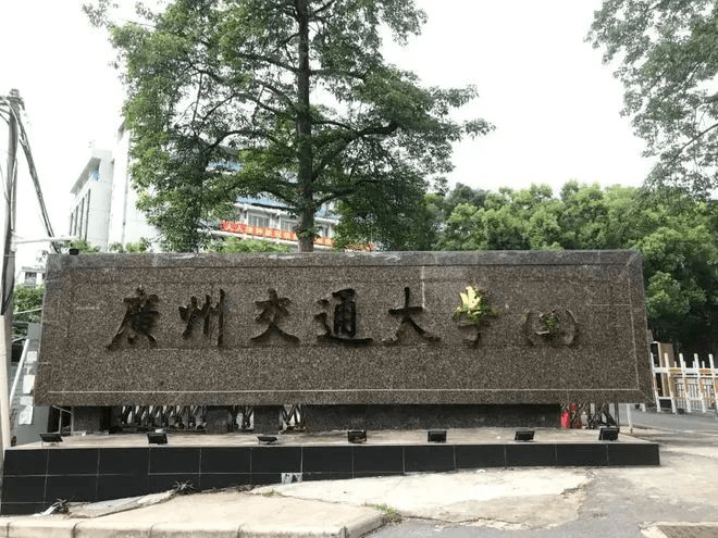 广州交通大学最新动态更新，最新消息汇总