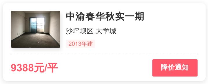 沙坪坝二手房最新信息及获取指南