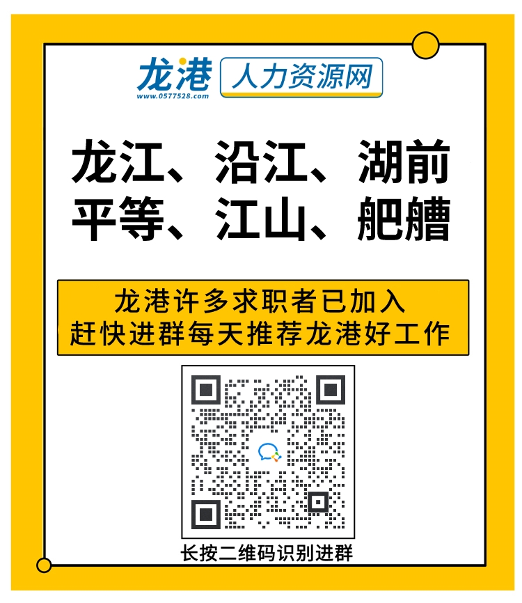 龙港人才网最新招聘信息速递
