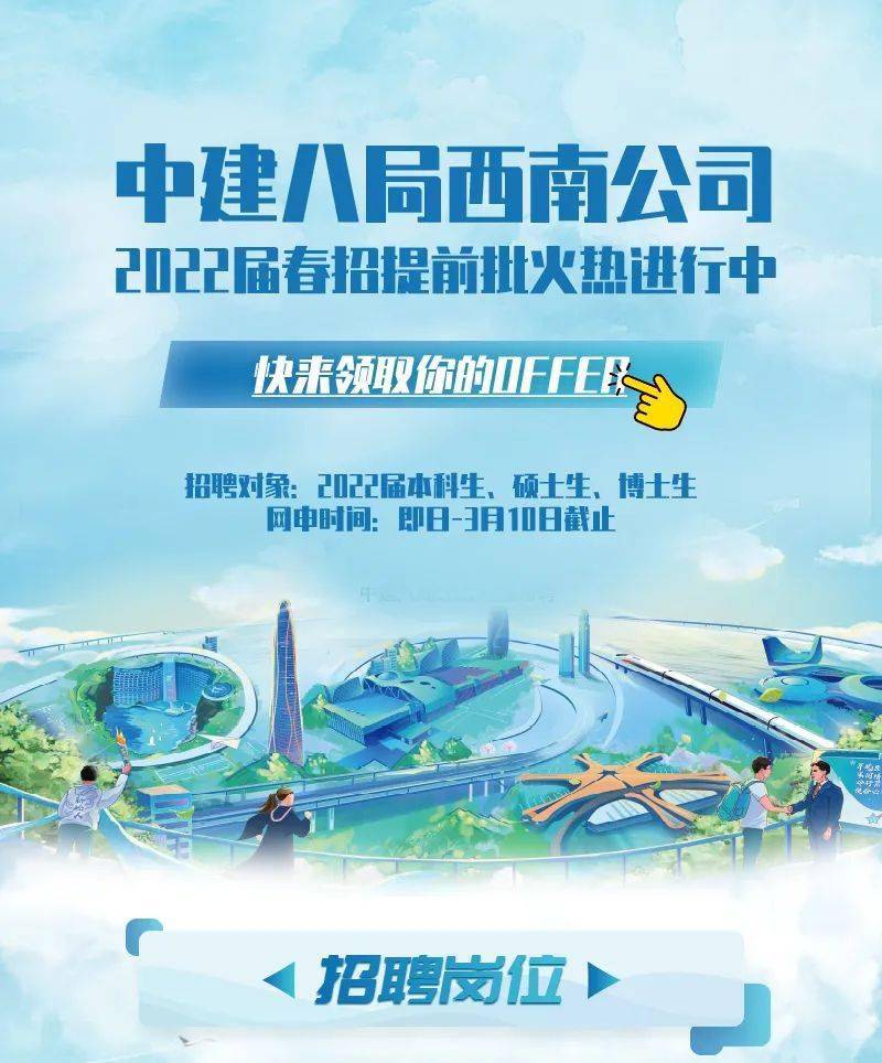 中建最新招聘启航温馨人生新篇章