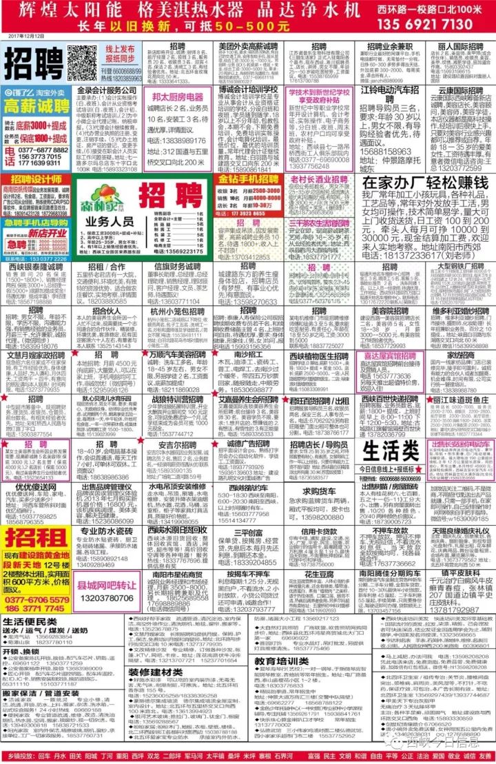 犀浦最新招聘信息概览