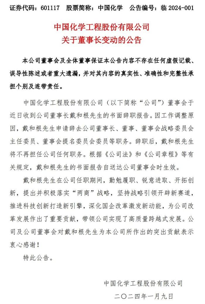 央企人事任免动态，新任领导亮相与老朋友重逢时刻