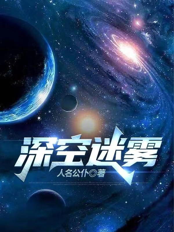 深空彼岸最新免费章节揭秘，小巷特色小店探秘